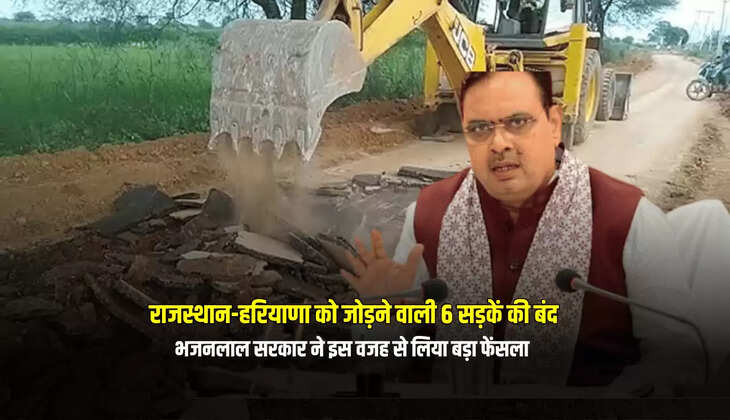 भजनलाल सरकार ने इस वजह से लिया बड़ा फेंसला 