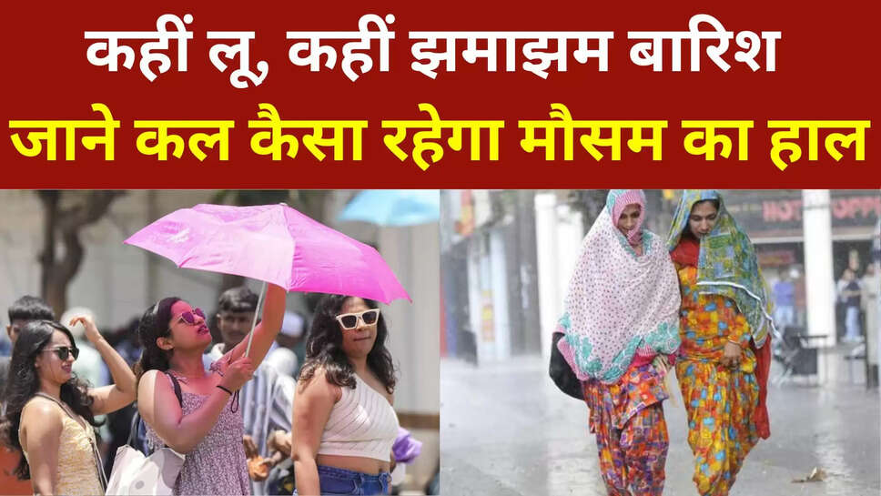 kal ka mausam 5 june